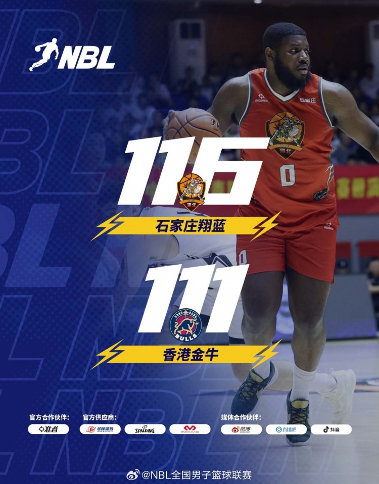 🏀NBL-帕斯卡尔36+6 大卫-詹姆斯28+7 石家庄翔蓝力克香港金牛